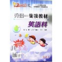 【JC書局】建宏國中 升國中 114暑 先修 銜接教材 數學科 英語科-規格圖9