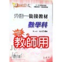 【JC書局】建宏國中 升國中 114暑 先修 銜接教材 數學科 英語科-規格圖9