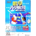 【JC書局】康軒國小 升私中 入學勝經 資優 總複習 數學 國語 教師用 (小六複習 暑輔先修)-規格圖7