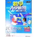 【JC書局】康軒國小 升私中 入學勝經 資優 總複習 數學 國語 教師用 (小六複習 暑輔先修)-規格圖7