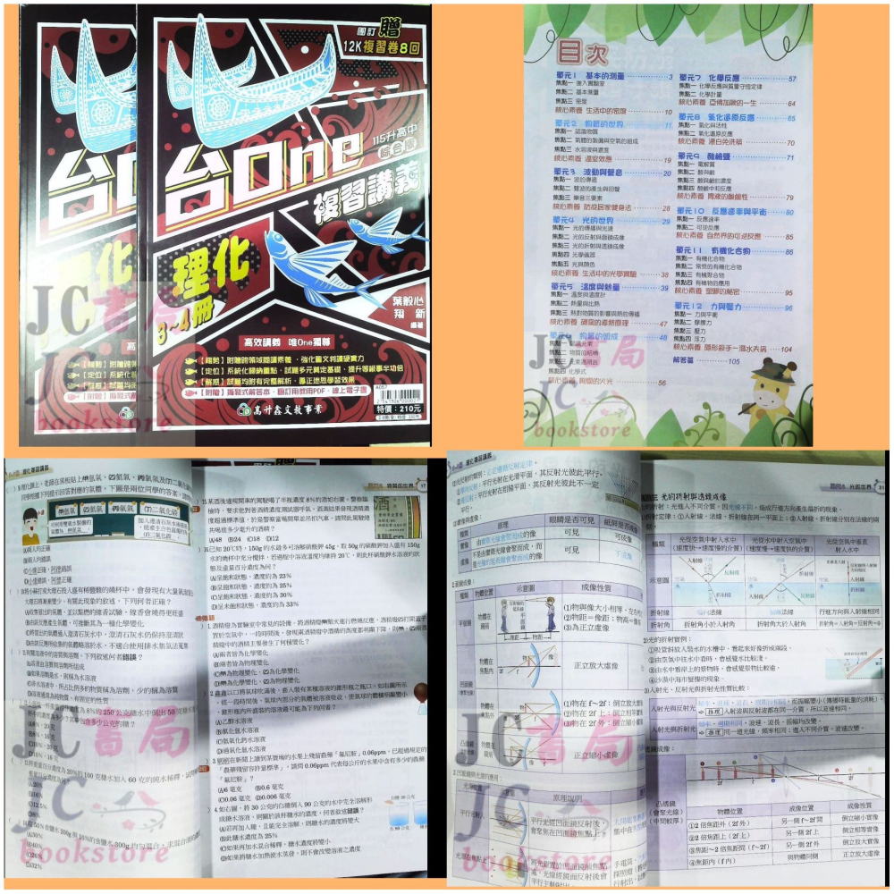 【JC書局】高昇國中 115年 會考 台ONE 複習講義 理化3-4冊 生物-細節圖3