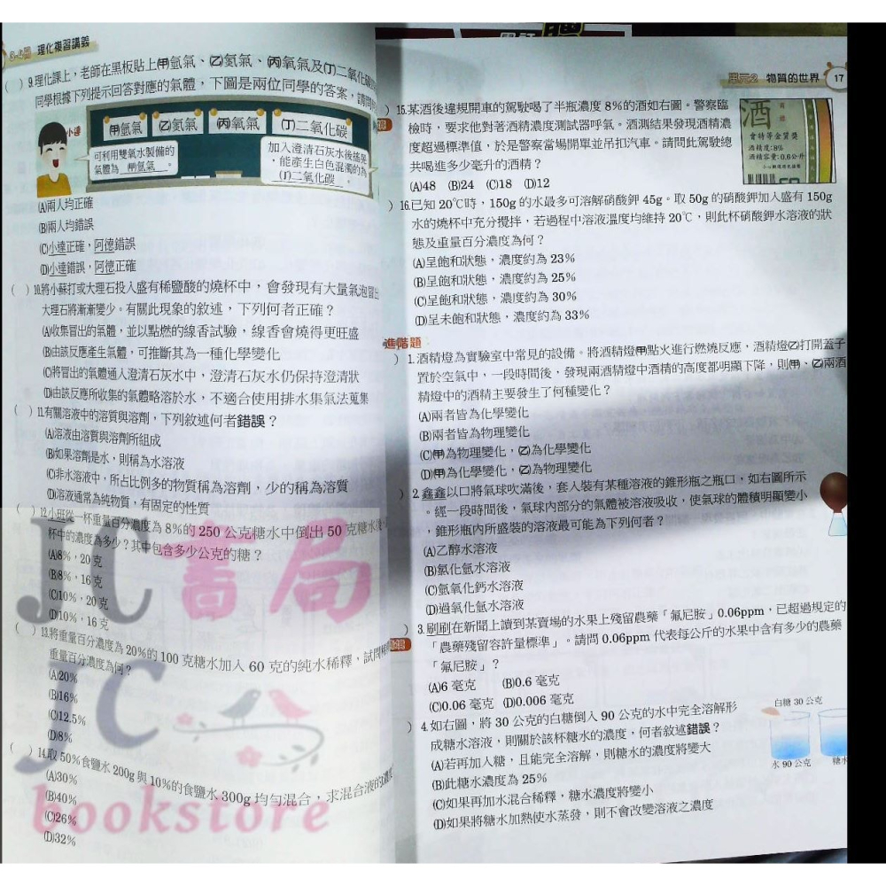 【JC書局】高昇國中 115年 會考 台ONE 複習講義 理化3-4冊 生物-細節圖4