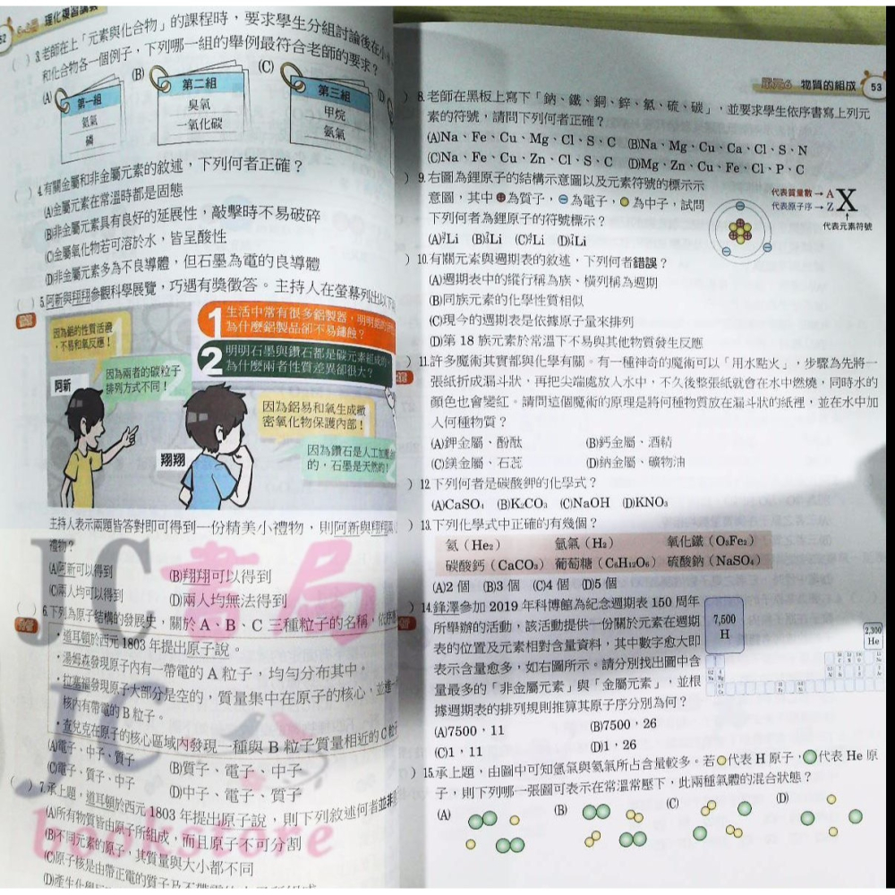 【JC書局】高昇國中 115年 會考 台ONE 複習講義 理化3-4冊 生物-細節圖5