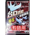 【JC書局】高昇國中 115年 會考 台ONE 複習講義 理化3-4冊 生物-規格圖7