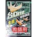 【JC書局】高昇國中 115年 會考 台ONE 複習講義 理化3-4冊 生物-規格圖7