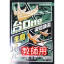 【JC書局】高昇國中 114年 會考 台ONE 複習講義 理化3-4冊 生物-規格圖7