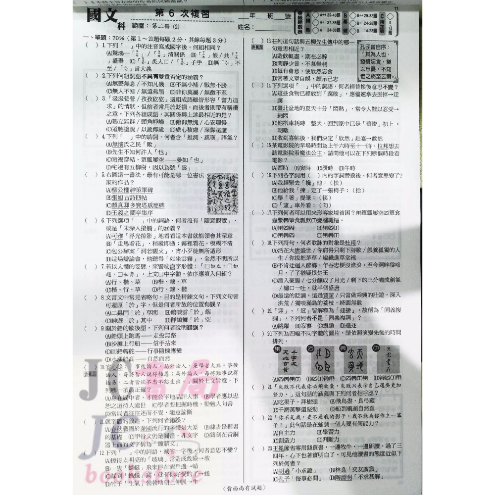 【JC書局】高昇 國中 115年 會考 1-6冊 測驗專輯 複習卷 9科 全科目 總複習考卷合輯-細節圖3
