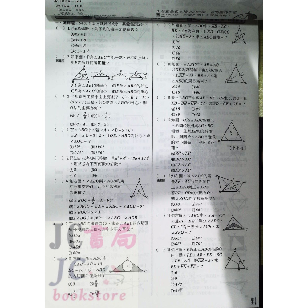 【JC書局】高昇 國中 115年 會考 1-6冊 測驗專輯 複習卷 9科 全科目 總複習考卷合輯-細節圖5