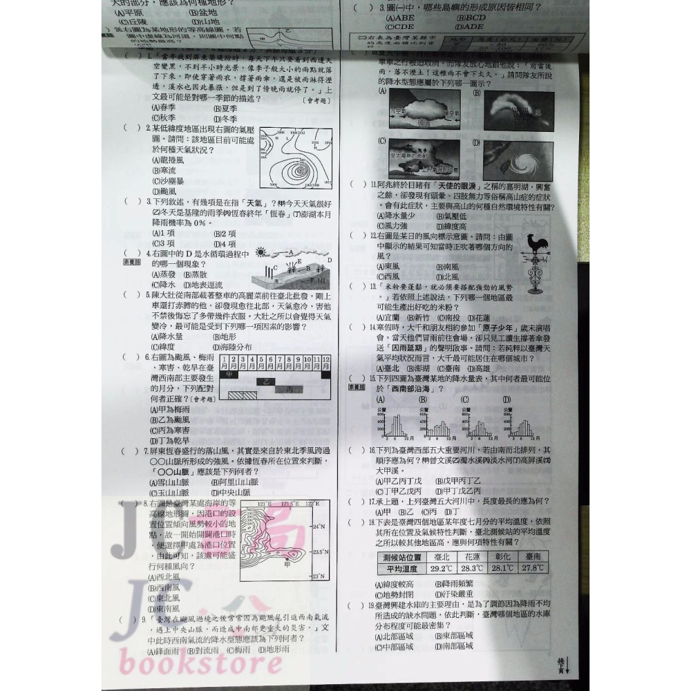 【JC書局】高昇 國中 115年 會考 1-6冊 測驗專輯 複習卷 9科 全科目 總複習考卷合輯-細節圖6