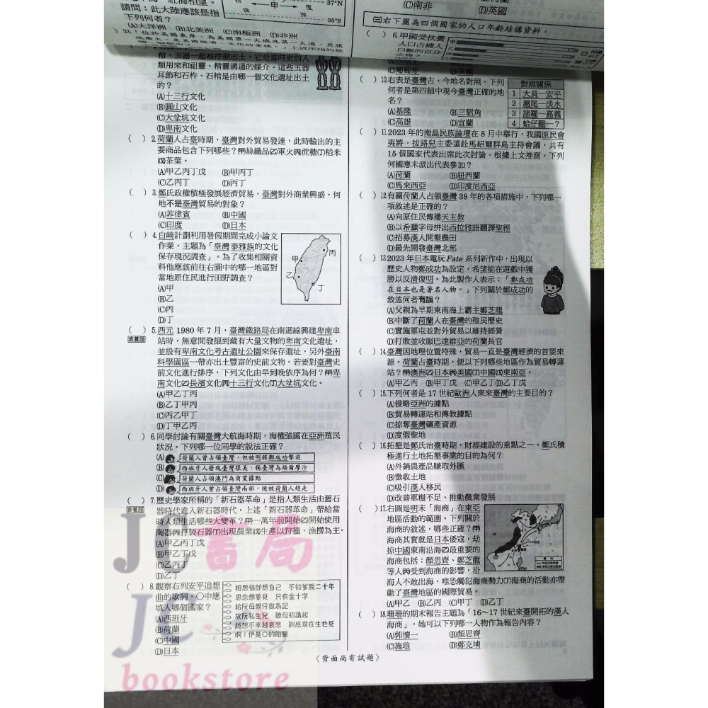 【JC書局】高昇 國中 115年 會考 1-6冊 測驗專輯 複習卷 9科 全科目 總複習考卷合輯-細節圖7