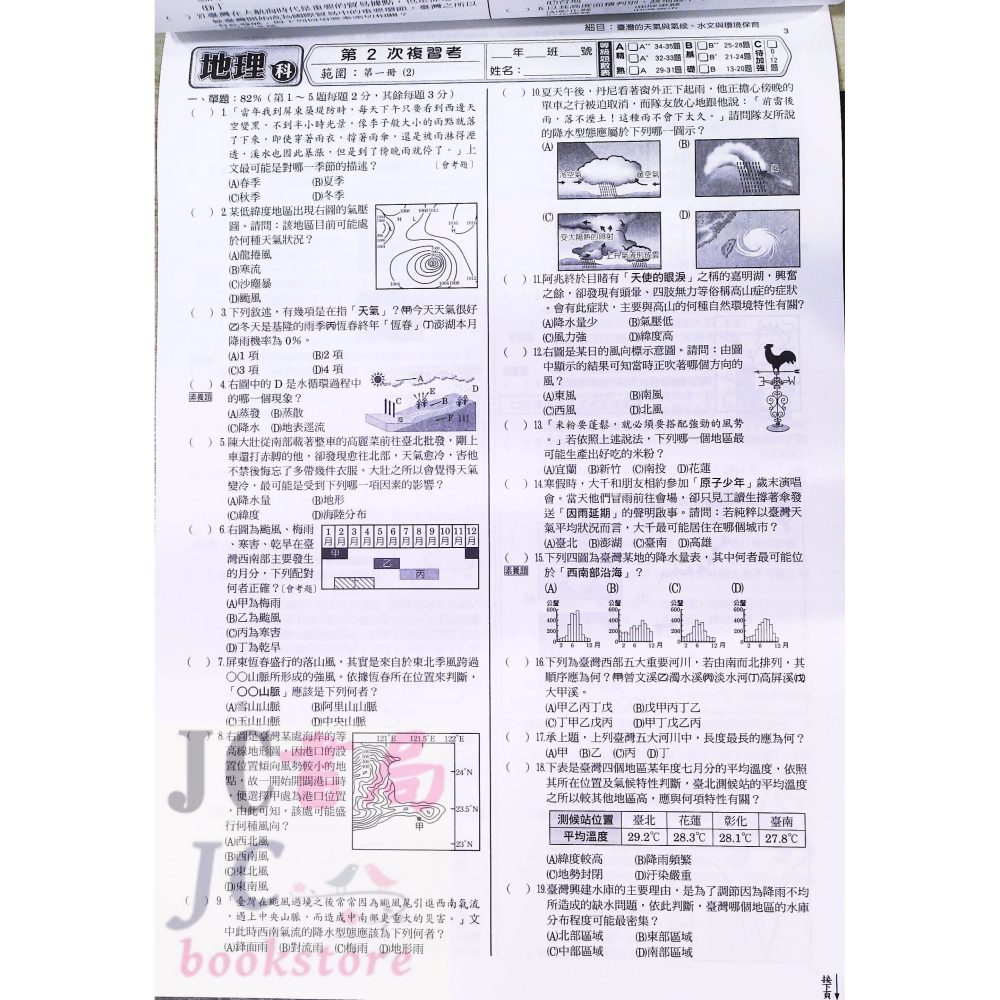 【JC書局】高昇 國中 114年 會考 1-6冊 測驗專輯 複習卷 9科 全科目 總複習考卷合輯-細節圖3