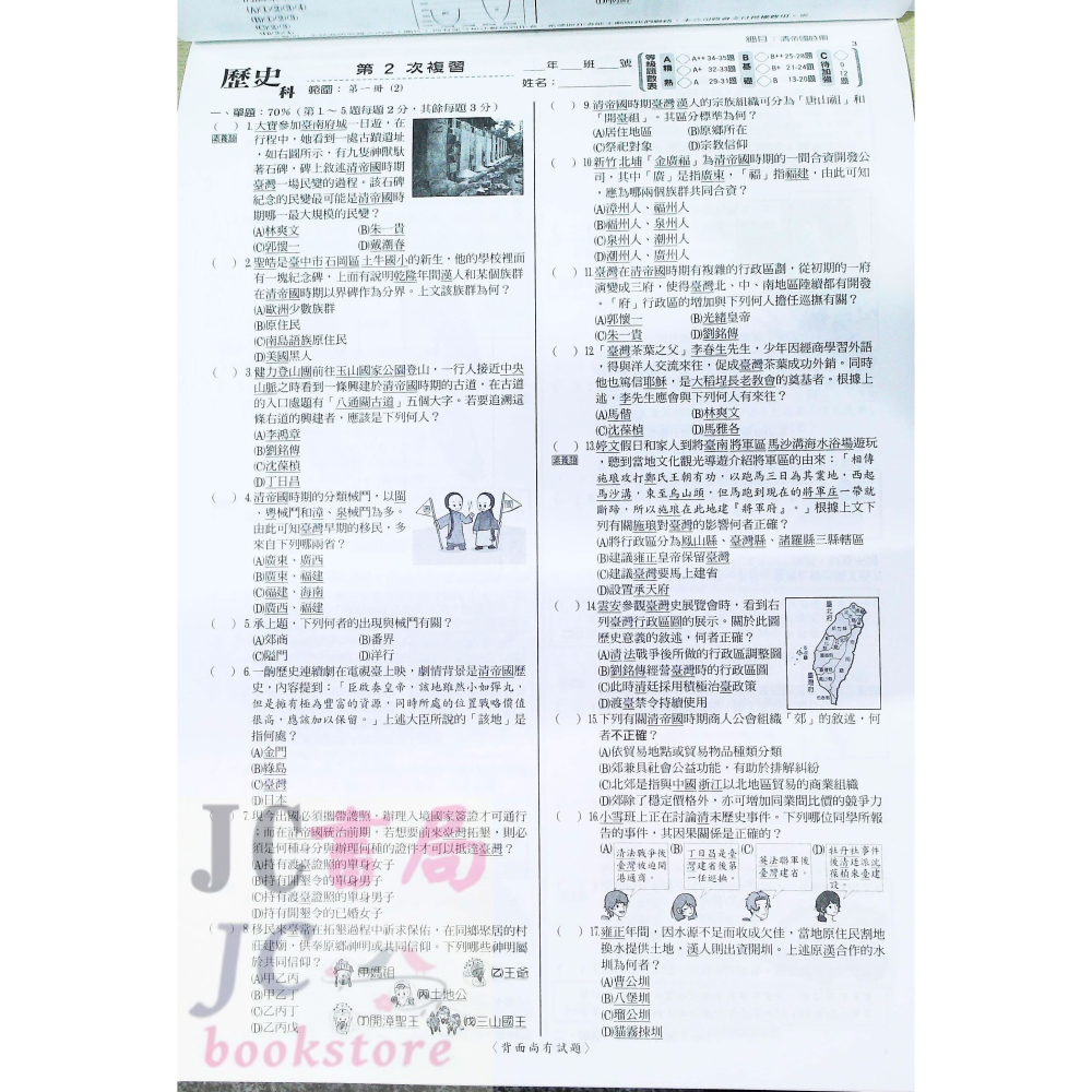 【JC書局】高昇 國中 114年 會考 1-6冊 測驗專輯 複習卷 9科 全科目 總複習考卷合輯-細節圖4