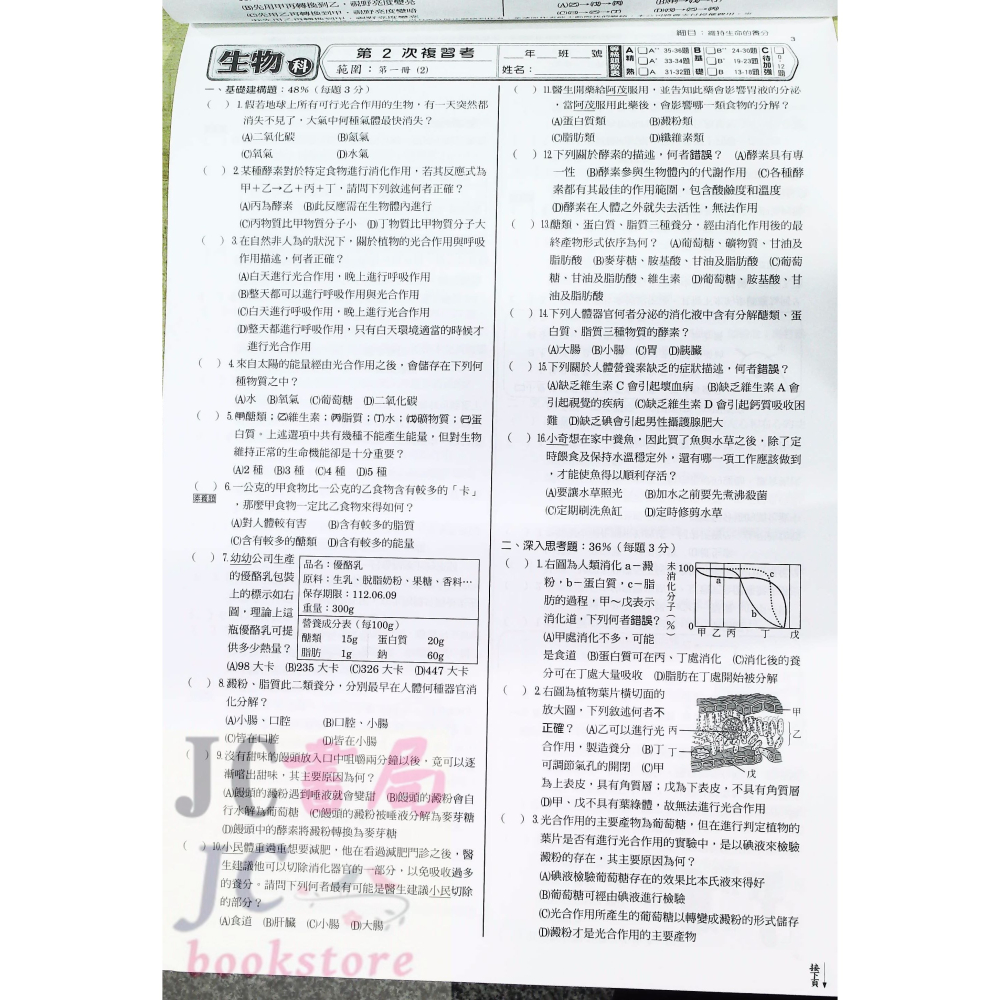 【JC書局】高昇 國中 114年 會考 1-6冊 測驗專輯 複習卷 9科 全科目 總複習考卷合輯-細節圖5