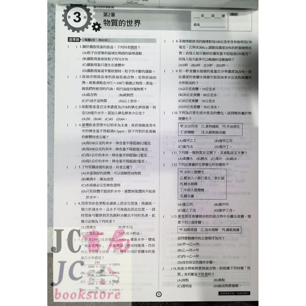 【JC書局】康軒國中 113上學期 門市卷 測驗卷 考卷 國文 英語 數學 自然 理化 社會 (1) (3) (5)-細節圖2