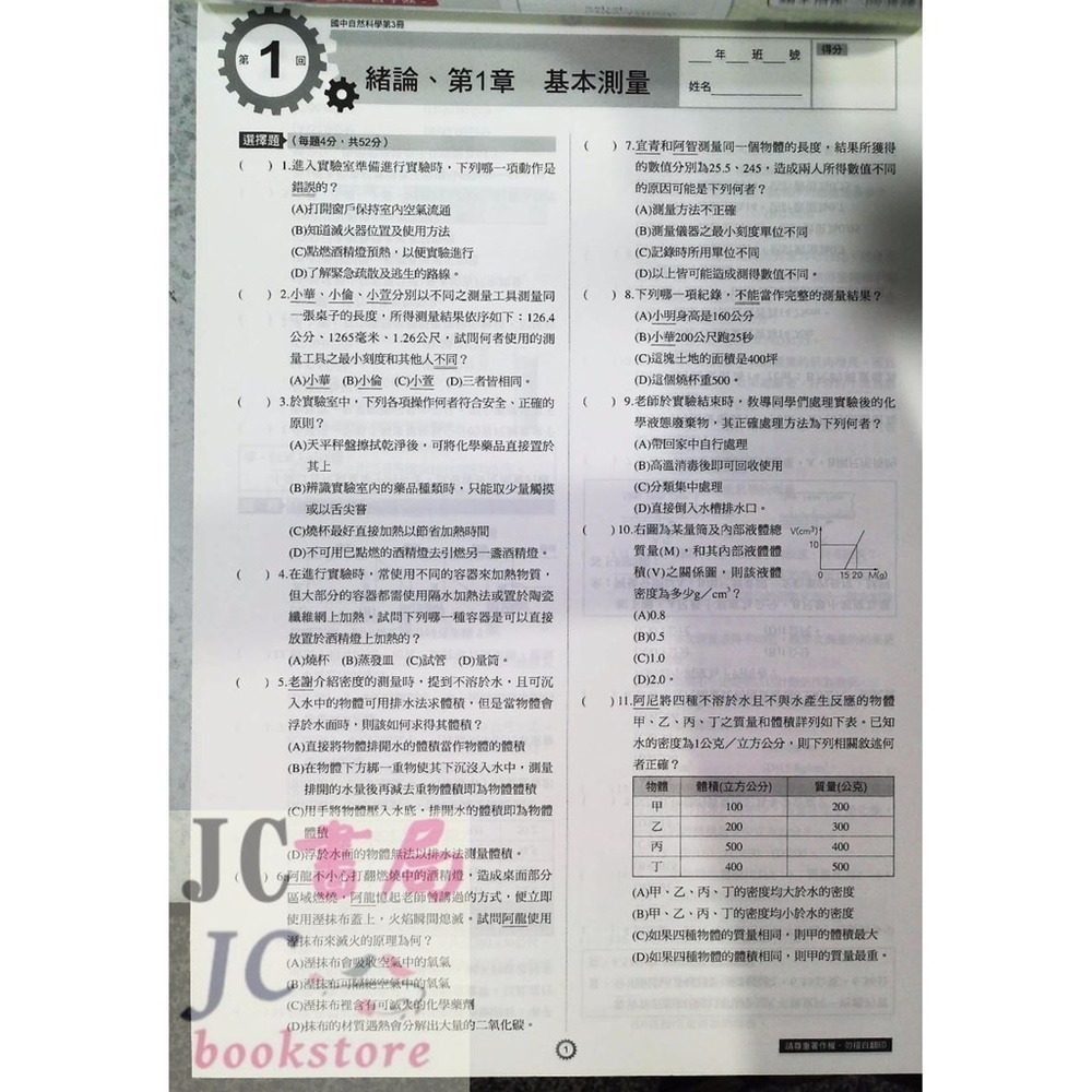 【JC書局】康軒國中 113上學期 門市卷 測驗卷 考卷 國文 英語 數學 自然 理化 社會 (1) (3) (5)-細節圖2