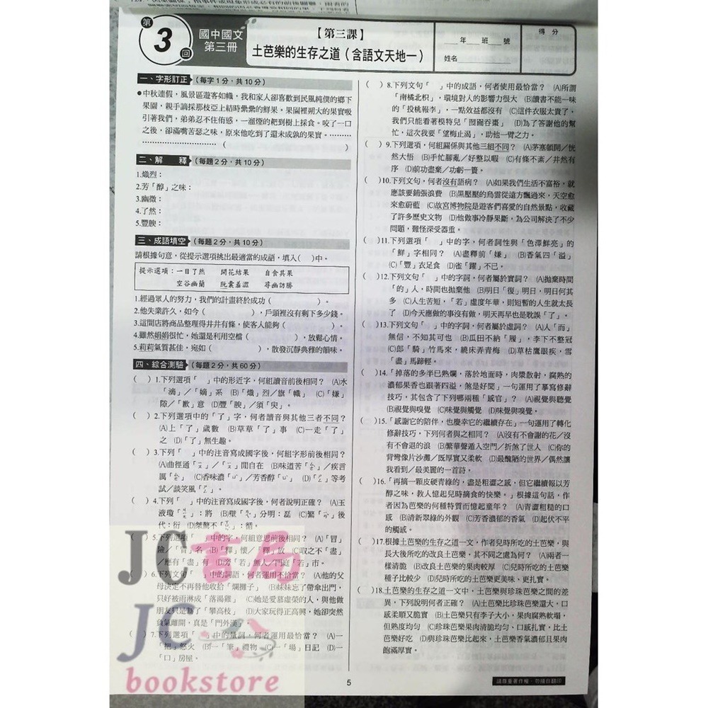 【JC書局】康軒國中 113上學期 門市卷 測驗卷 考卷 國文 英語 數學 自然 理化 社會 (1) (3) (5)-細節圖5