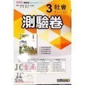 【JC書局】康軒國中 113上學期 門市卷 測驗卷 考卷 國文 英語 數學 自然 理化 社會 (1) (3) (5)-規格圖8