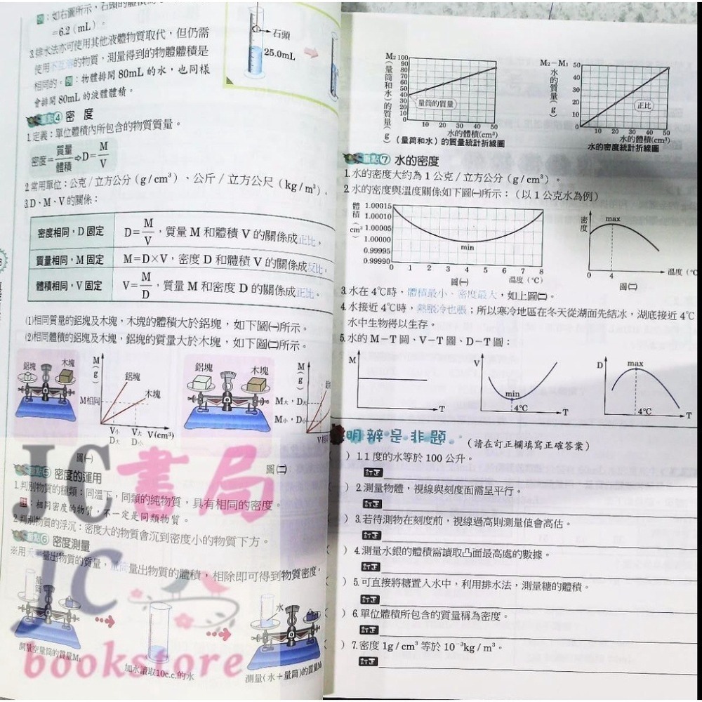 【JC書局】高昇國中 113上學期 直說  講義 翰版 康版 南版 翰林 康軒 南一  數學 自然 1 3 5-細節圖2