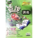 【JC書局】高昇國中 114上學期 直說  講義 翰版 康版 南版 翰林 康軒 南一  數學 自然 1 3 5-規格圖7