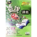 【JC書局】高昇國中 114上學期 直說  講義 翰版 康版 南版 翰林 康軒 南一  數學 自然 1 3 5-規格圖7