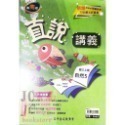 【JC書局】高昇國中 114上學期 直說  講義 翰版 康版 南版 翰林 康軒 南一  數學 自然 1 3 5-規格圖7