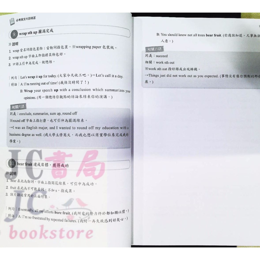 【JC書局】光田國中  會考英語 資優 必考英語片語精選  英文-細節圖6