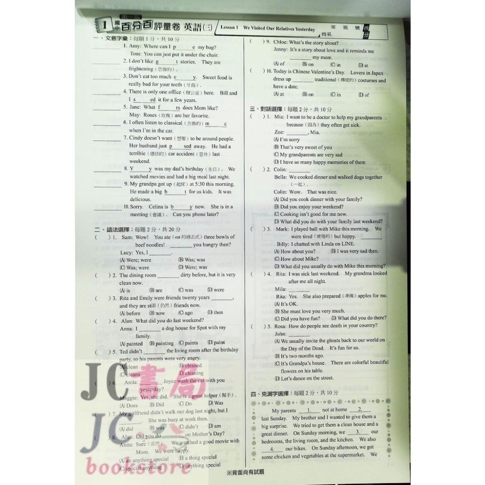 【JC書局】南一國中 114上學期 門市卷 測驗卷 學習評量 考卷 國文 英語 數學 自然社會 (1) (3) (5)-細節圖4