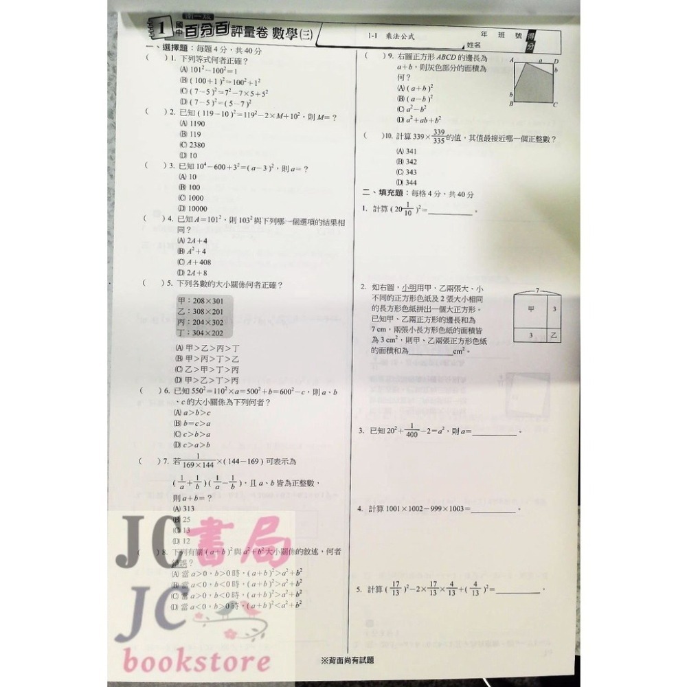 【JC書局】南一國中 114上學期 門市卷 測驗卷 學習評量 考卷 國文 英語 數學 自然社會 (1) (3) (5)-細節圖5