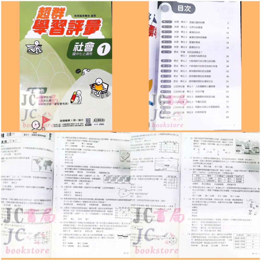 【JC書局】南一國中 114上學期 門市卷 測驗卷 學習評量 考卷 國文 英語 數學 自然社會 (1) (3) (5)-細節圖6
