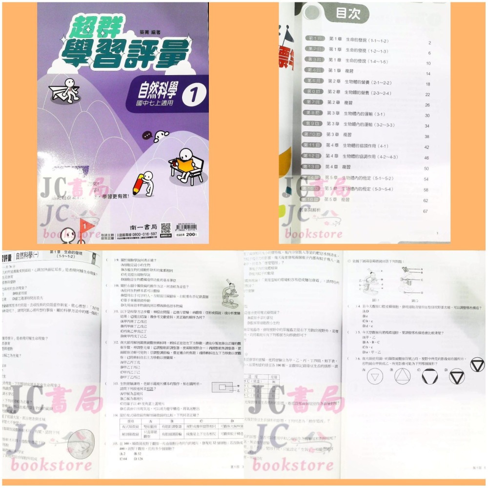 【JC書局】南一國中 114上學期 門市卷 測驗卷 學習評量 考卷 國文 英語 數學 自然社會 (1) (3) (5)-細節圖7