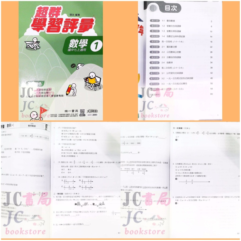【JC書局】南一國中 114上學期 門市卷 測驗卷 學習評量 考卷 國文 英語 數學 自然社會 (1) (3) (5)-細節圖8