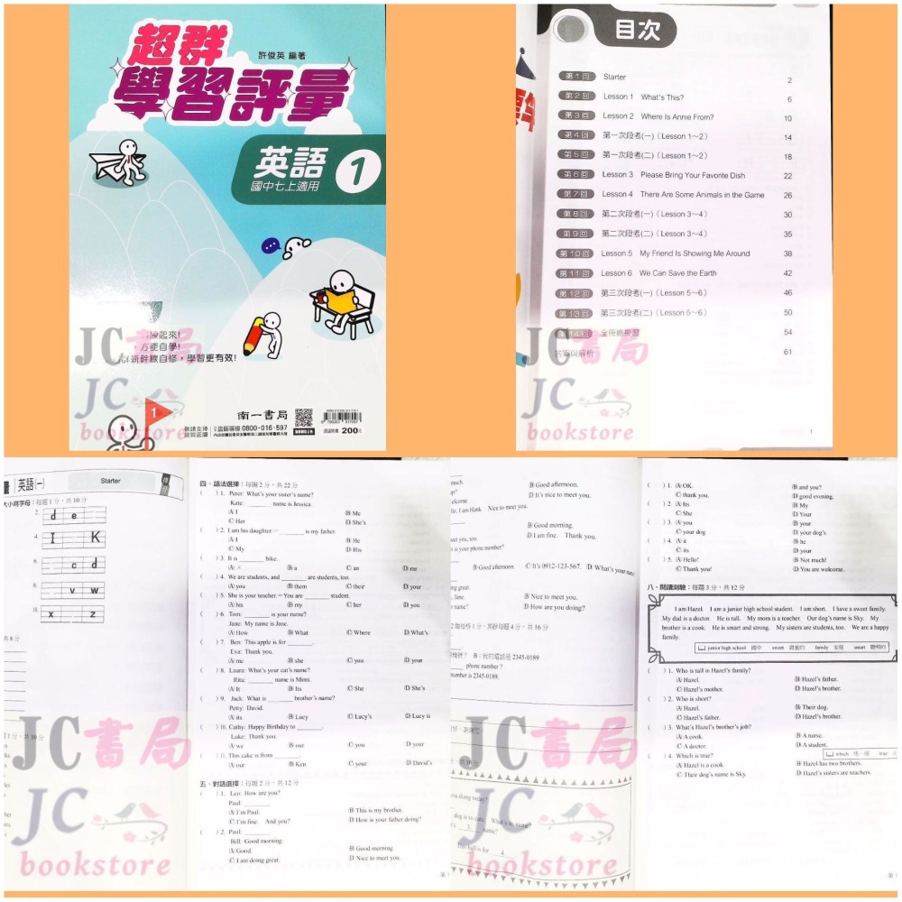 【JC書局】南一國中 114上學期 門市卷 測驗卷 學習評量 考卷 國文 英語 數學 自然社會 (1) (3) (5)-細節圖9