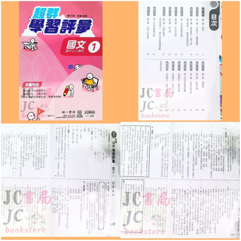 【JC書局】南一國中 114上學期 門市卷 測驗卷 學習評量 考卷 國文 英語 數學 自然社會 (1) (3) (5)-細節圖10