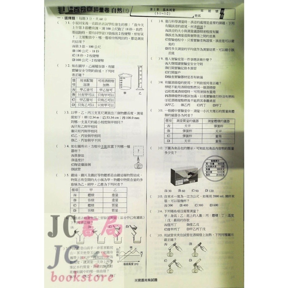 【JC書局】南一國中 113上學期 門市卷 測驗卷 學習評量 考卷 國文 英語 數學 自然社會 (1) (3) (5)-細節圖2