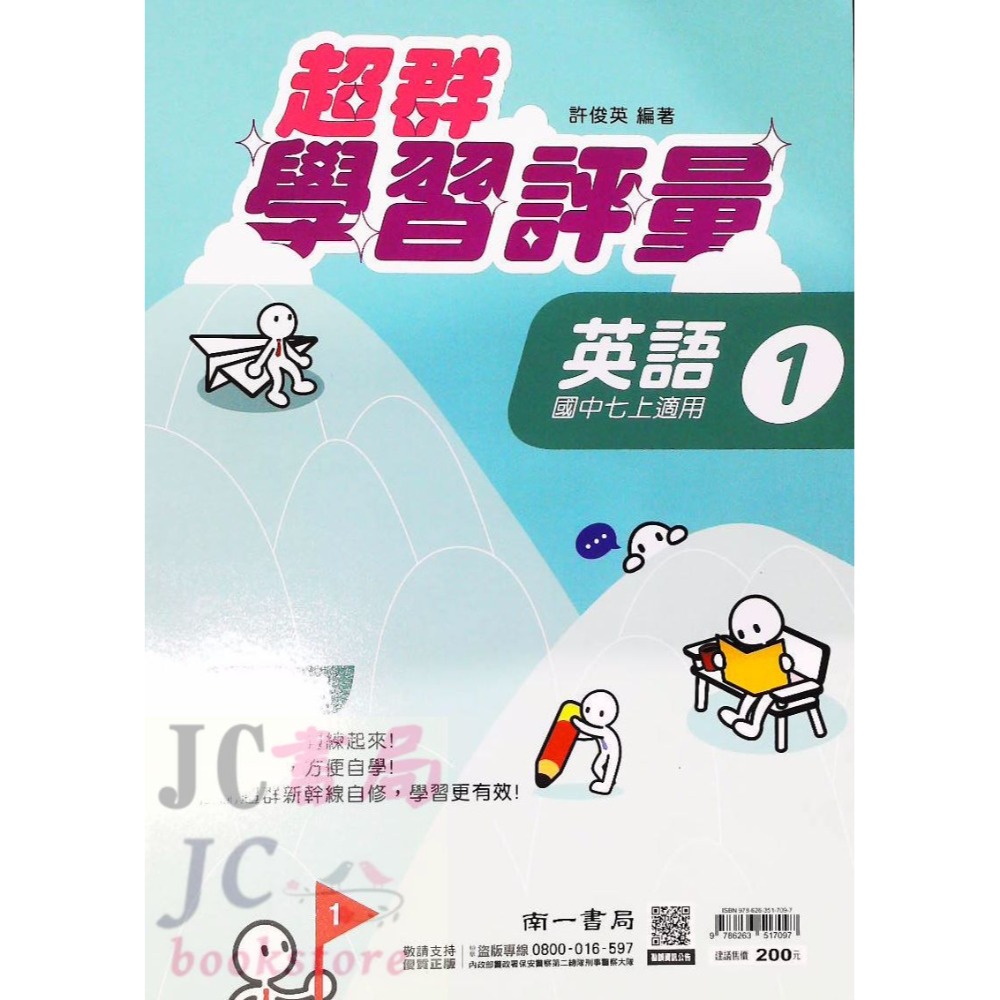 【JC書局】南一國中 113上學期 門市卷 測驗卷 學習評量 考卷 國文 英語 數學 自然社會 (1) (3) (5)-規格圖10