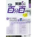 【JC書局】南一國中 114上學期 門市卷 測驗卷 學習評量 考卷 國文 英語 數學 自然社會 (1) (3) (5)-規格圖10