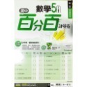 【JC書局】南一國中 114上學期 門市卷 測驗卷 學習評量 考卷 國文 英語 數學 自然社會 (1) (3) (5)-規格圖10