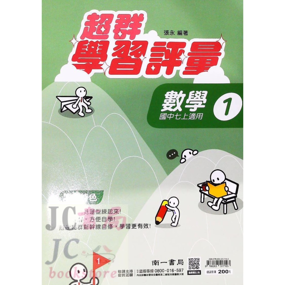 【JC書局】南一國中 113上學期 門市卷 測驗卷 學習評量 考卷 國文 英語 數學 自然社會 (1) (3) (5)-規格圖10