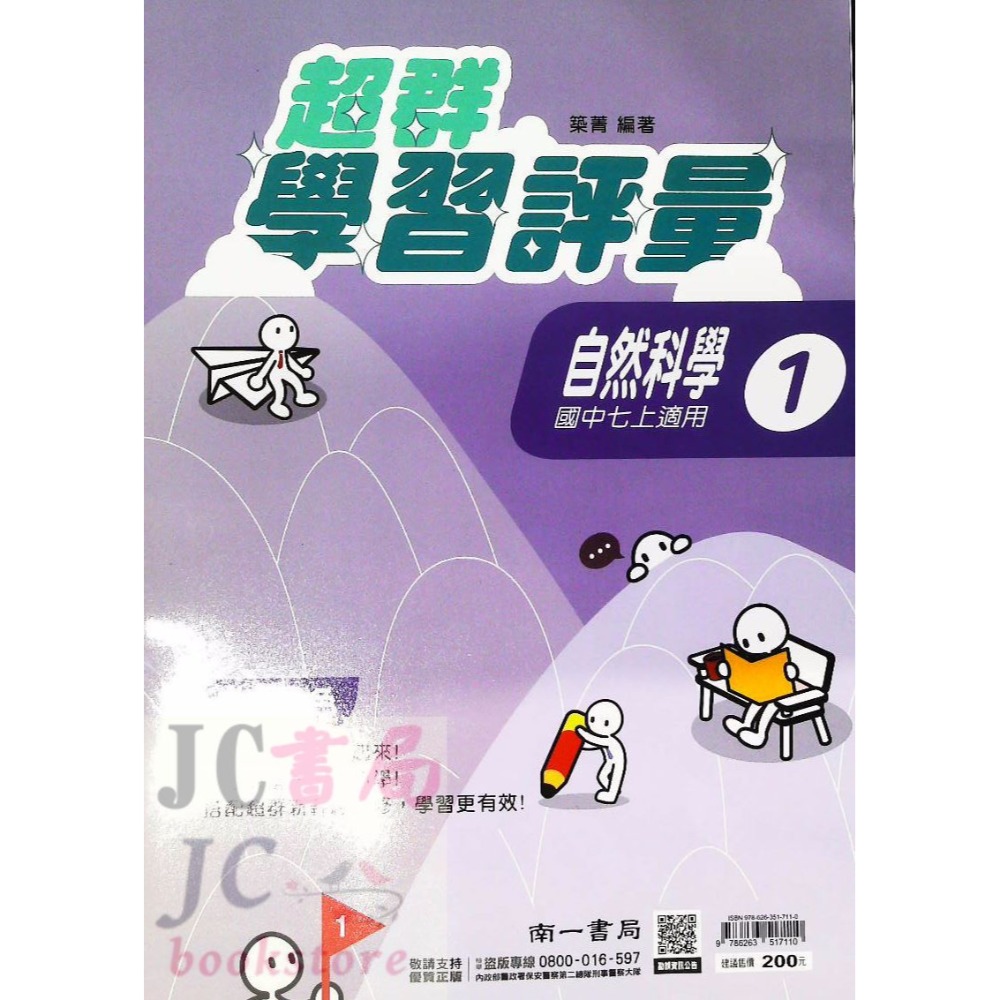 【JC書局】南一國中 113上學期 門市卷 測驗卷 學習評量 考卷 國文 英語 數學 自然社會 (1) (3) (5)-規格圖10