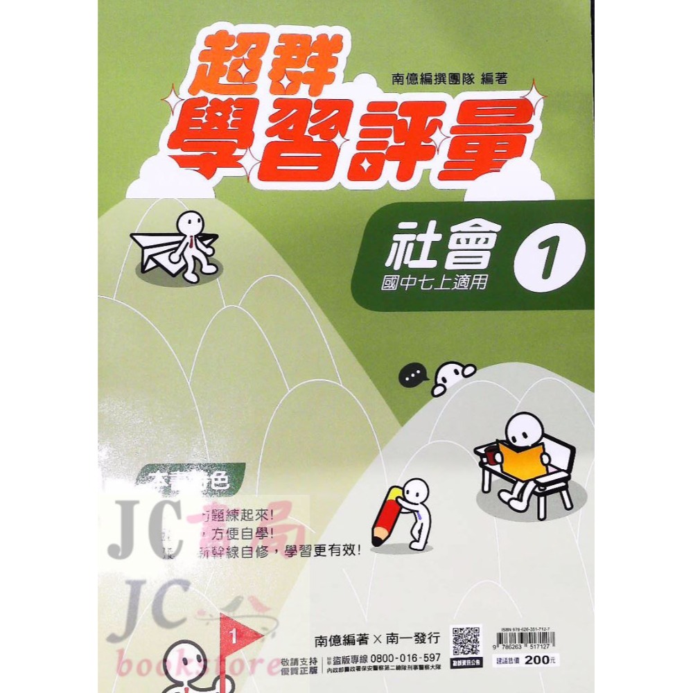 【JC書局】南一國中 113上學期 門市卷 測驗卷 學習評量 考卷 國文 英語 數學 自然社會 (1) (3) (5)-規格圖10