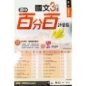 【JC書局】南一國中 114上學期 門市卷 測驗卷 學習評量 考卷 國文 英語 數學 自然社會 (1) (3) (5)-規格圖10