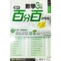 【JC書局】南一國中 114上學期 門市卷 測驗卷 學習評量 考卷 國文 英語 數學 自然社會 (1) (3) (5)-規格圖10
