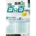 【JC書局】南一國中 114上學期 門市卷 測驗卷 學習評量 考卷 國文 英語 數學 自然社會 (1) (3) (5)-規格圖10