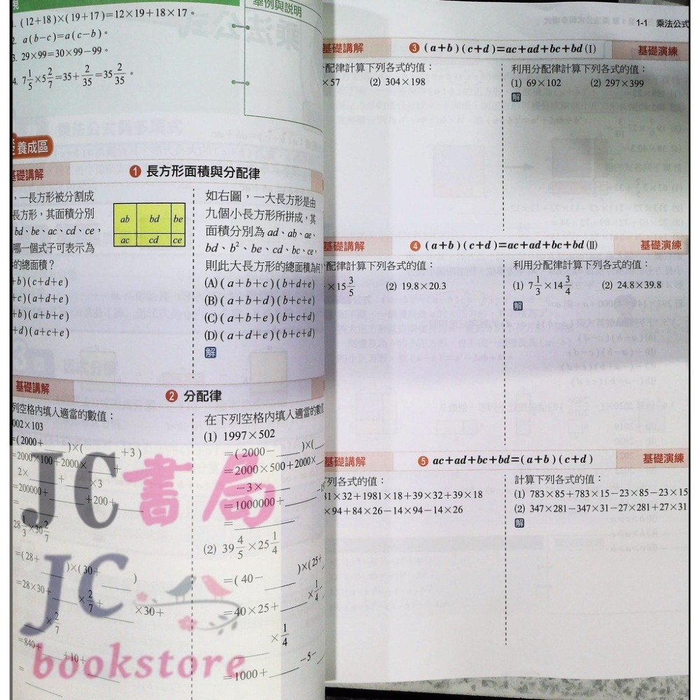 【JC書局】南一國中 113上學期 112上 學習標竿 講義 國文 英語  數學  自然 理化 (1) (3) (5)-細節圖6