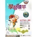 【JC書局】南一國中 114上學期 學習標竿 講義 國文 英語  數學  自然 理化 (1) (3) (5)-規格圖7