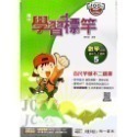 【JC書局】南一國中 114上學期 學習標竿 講義 國文 英語  數學  自然 理化 (1) (3) (5)-規格圖7