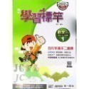 【JC書局】南一國中 114上學期 學習標竿 講義 國文 英語  數學  自然 理化 (1) (3) (5)-規格圖7
