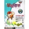 【JC書局】南一國中 114上學期 學習標竿 講義 國文 英語  數學  自然 理化 (1) (3) (5)-規格圖7