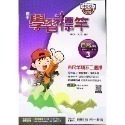 【JC書局】南一國中 114上學期 學習標竿 講義 國文 英語  數學  自然 理化 (1) (3) (5)-規格圖7