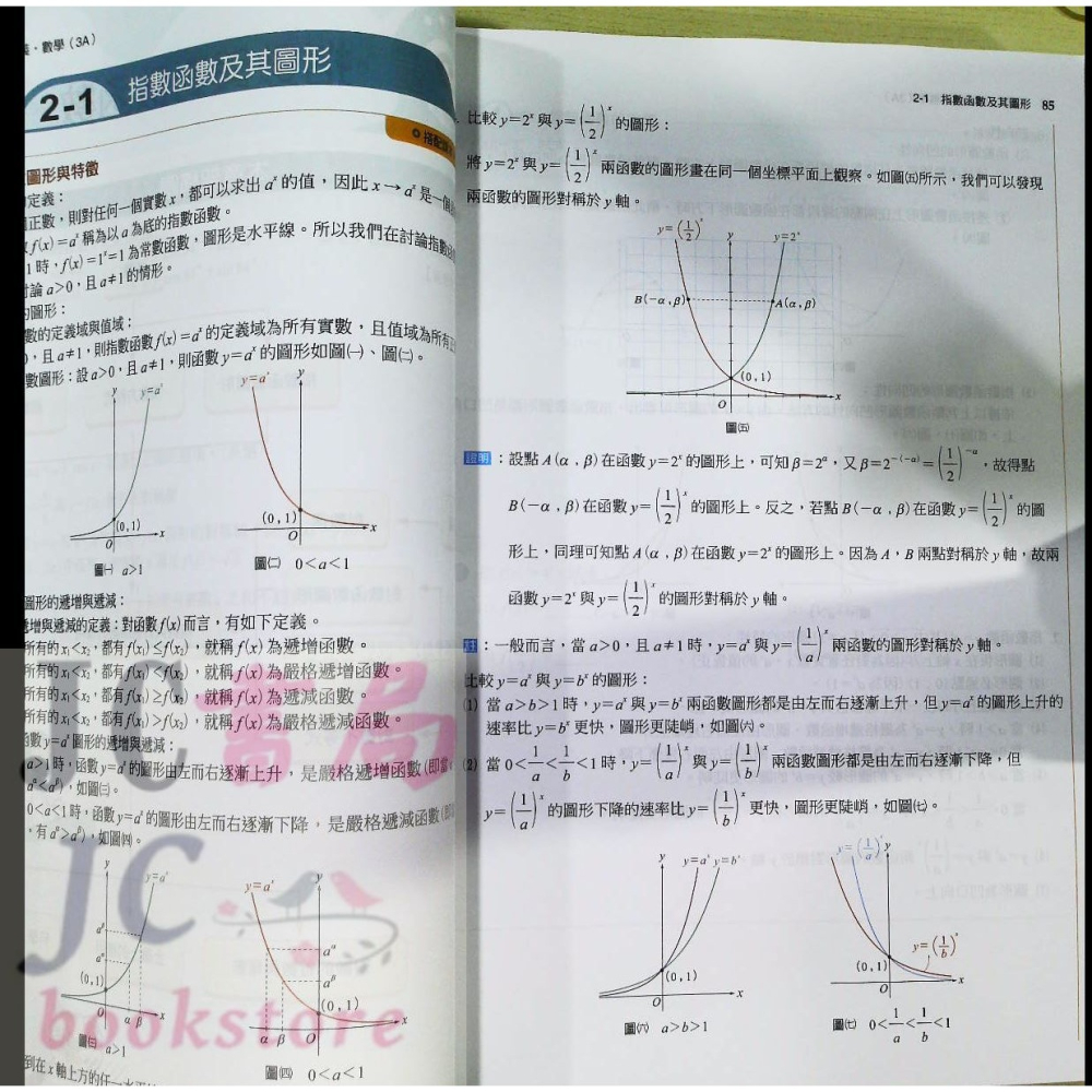 【JC書局】翰林高中  互動式講義 數學(3)A 含解答本-細節圖3